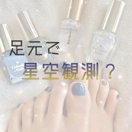 カラフルネイルズ/キャンメイク/マニキュアを使ったクチコミ(1枚目)