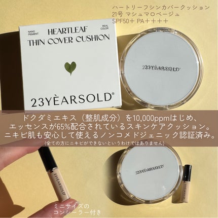 ダーマシンコンシーラー/23years old/リキッドコンシーラーを使ったクチコミ(4枚目)