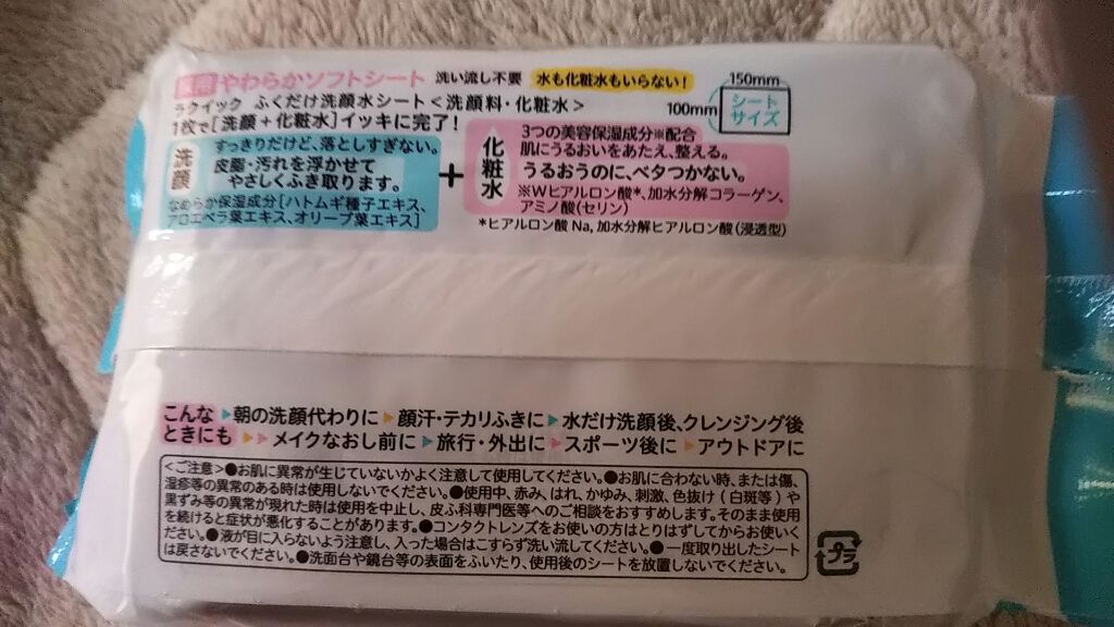 ふくだけ洗顔水シート/ラクイック/化粧水を使ったクチコミ（2枚目）