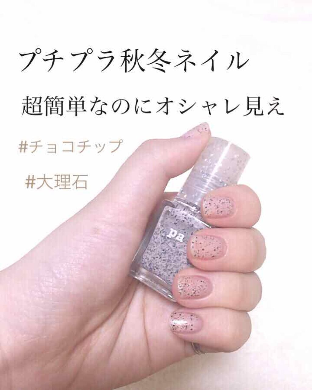pa ネイルカラー プレミア/pa nail collective/マニキュアを使ったクチコミ（1枚目）