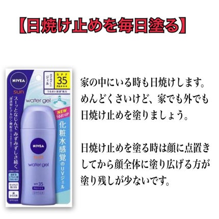 ニベアサン ウォータージェル SPF35/ニベア/日焼け止め・UVケアを使ったクチコミ(2枚目)