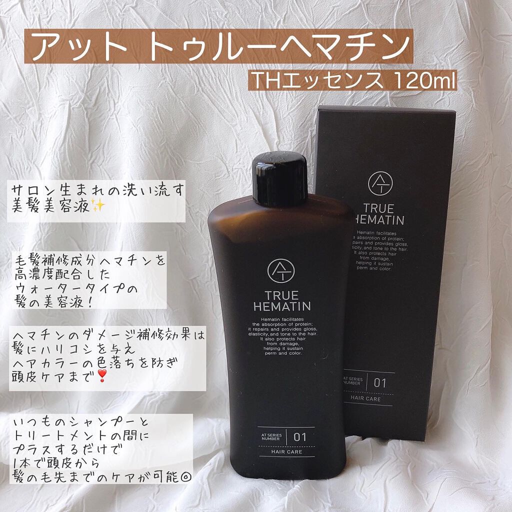 トゥルーヘマチン/AT(アット)/洗い流すヘアトリートメントを使ったクチコミ（2枚目）