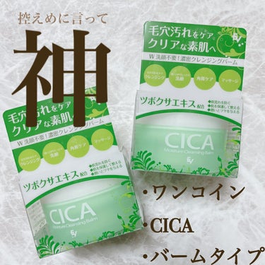 CICA入りクレンジングバームがワンコイン！！！
✼••┈┈┈┈••✼••┈┈┈┈••✼
AMI
MO クレンジングバーム
シカモイスチャークレンジングバーム
¥499
✼••┈┈┈┈••✼••┈┈┈┈