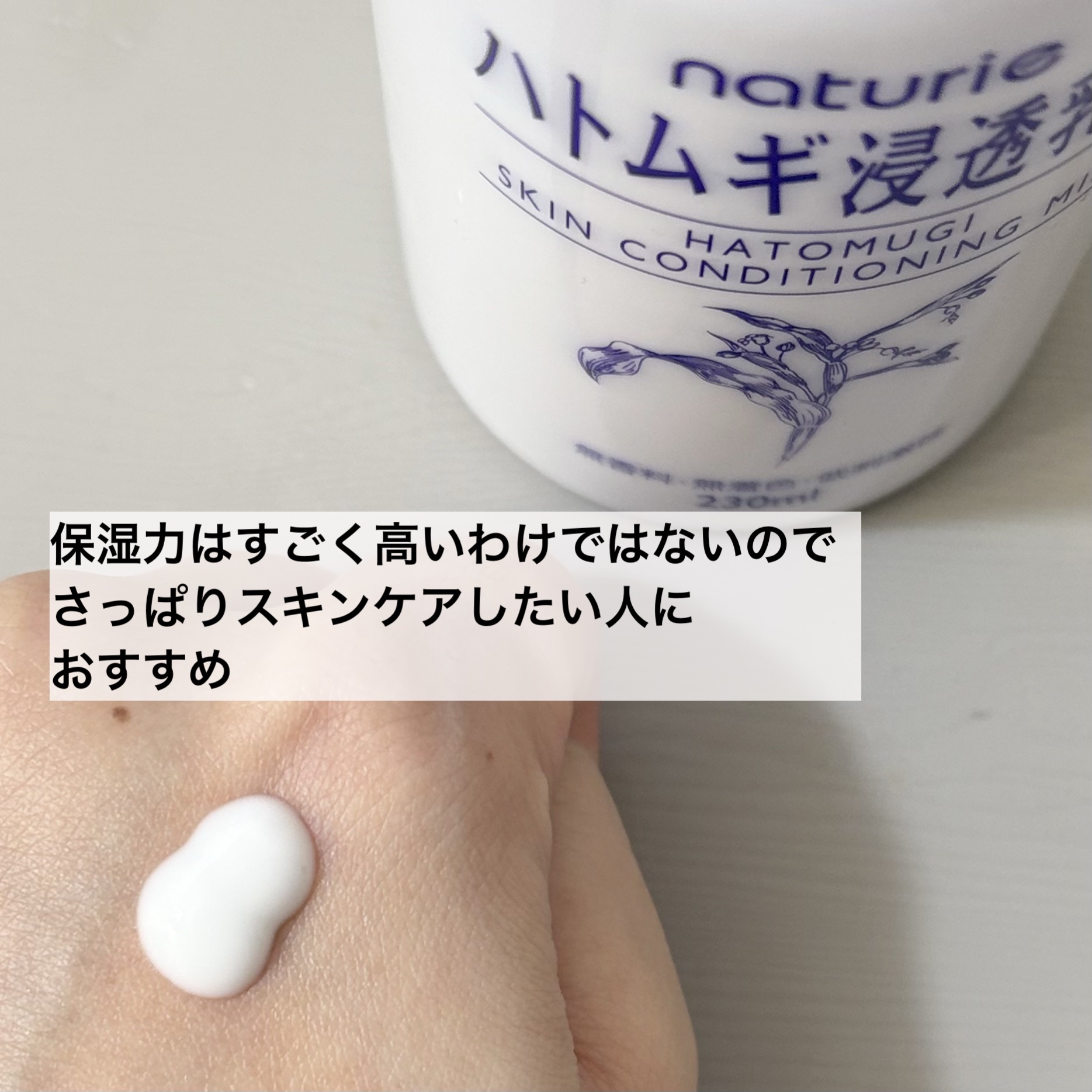 ハトムギ浸透乳液(ナチュリエ スキンコンディショニングミルク) 通常サイズ/ナチュリエ/乳液を使ったクチコミ（2枚目）