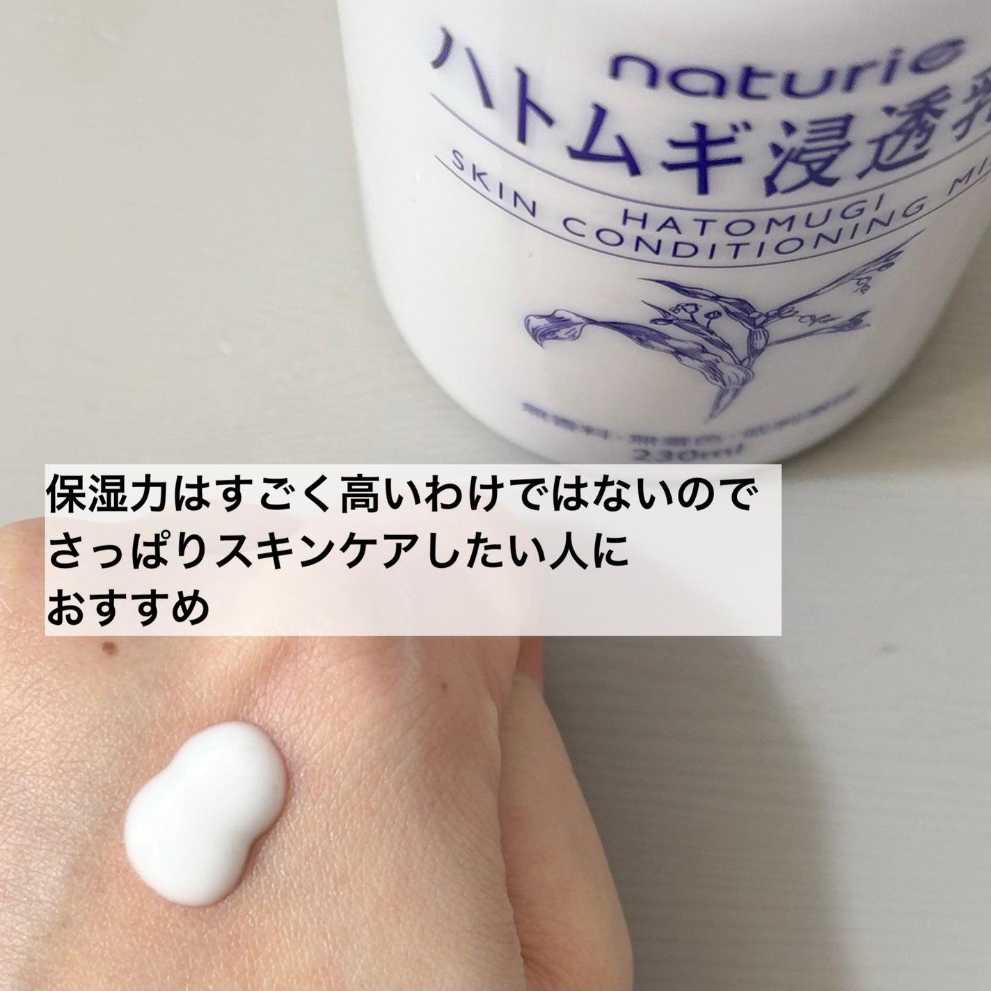 ハトムギ浸透乳液(ナチュリエ スキンコンディショニングミルク)/ナチュリエ/乳液を使ったクチコミ(2枚目)