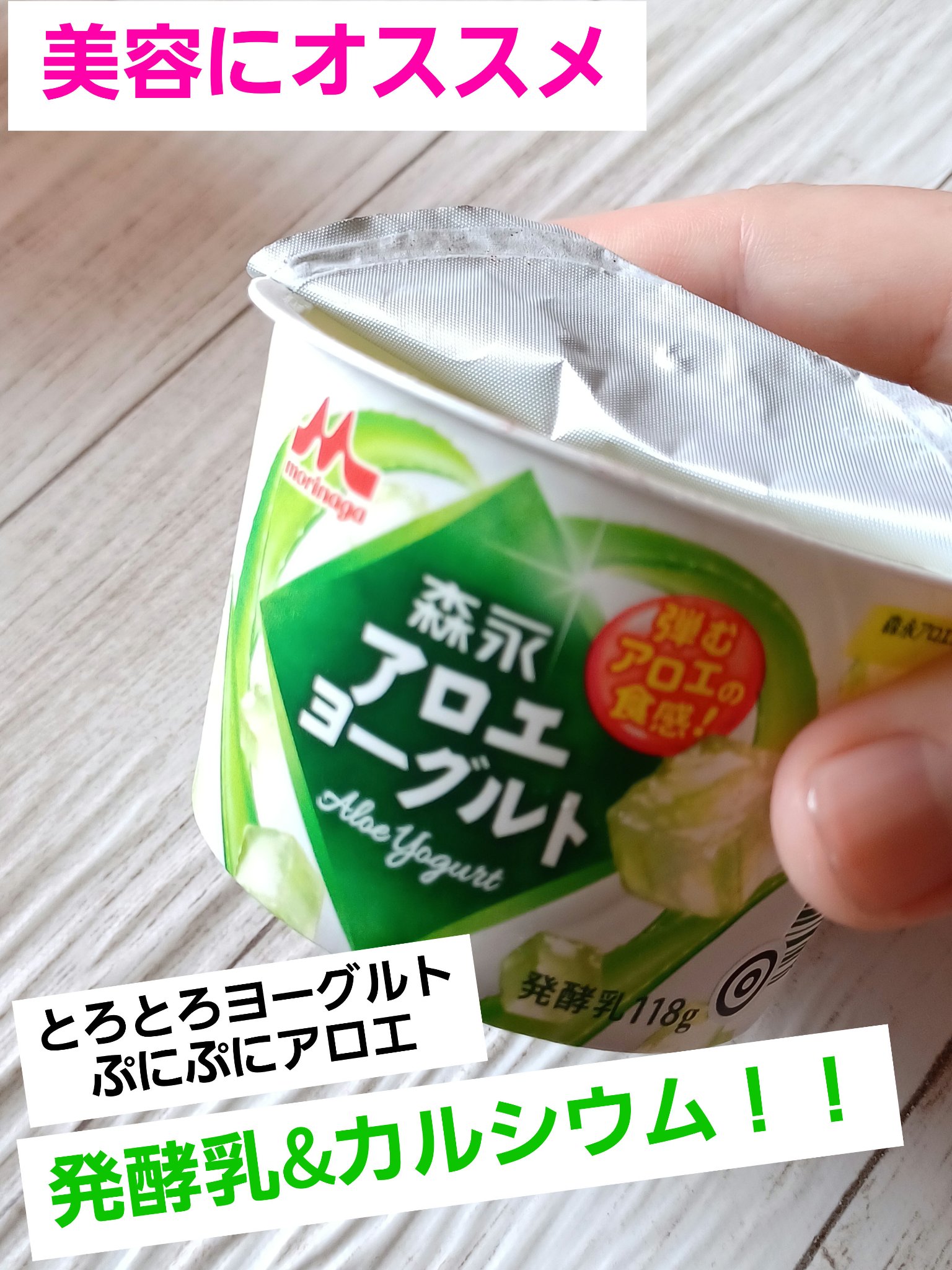 アロエヨーグルト/森永/ヨーグルトを使ったクチコミ（1枚目）