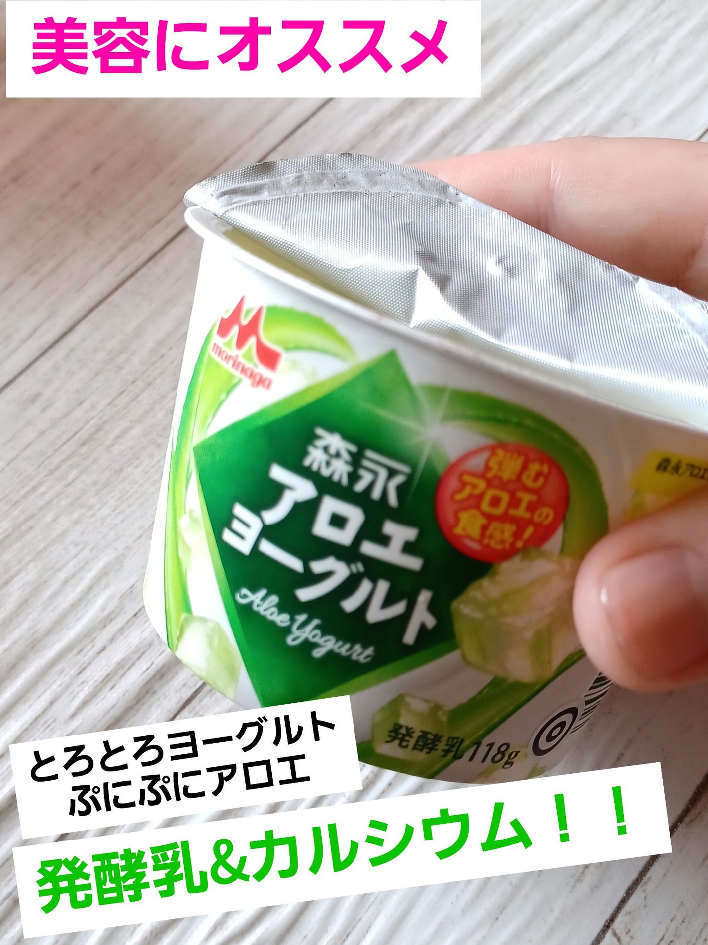 アロエヨーグルト/森永/ヨーグルトを使ったクチコミ(1枚目)