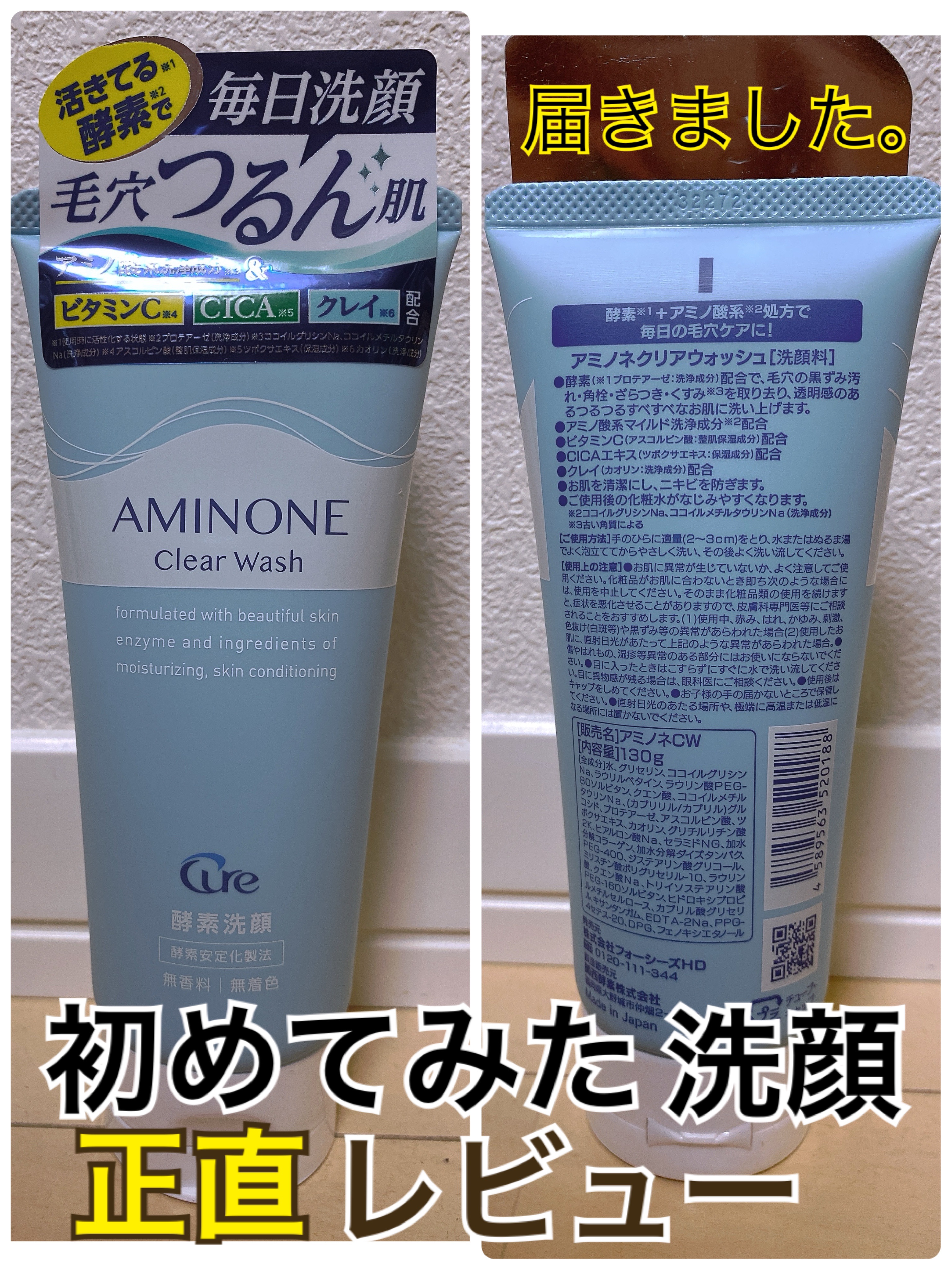アミノネクリアウォッシュ/Cure/洗顔フォームを使ったクチコミ（1枚目）