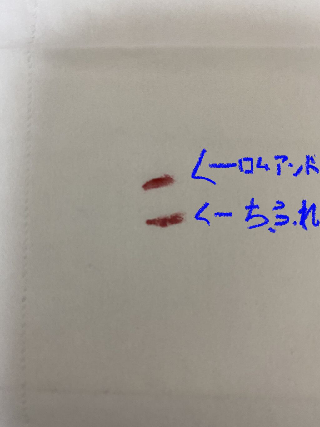 ジューシーラスティングティント/rom&nd/リップティントを使ったクチコミ（1枚目）