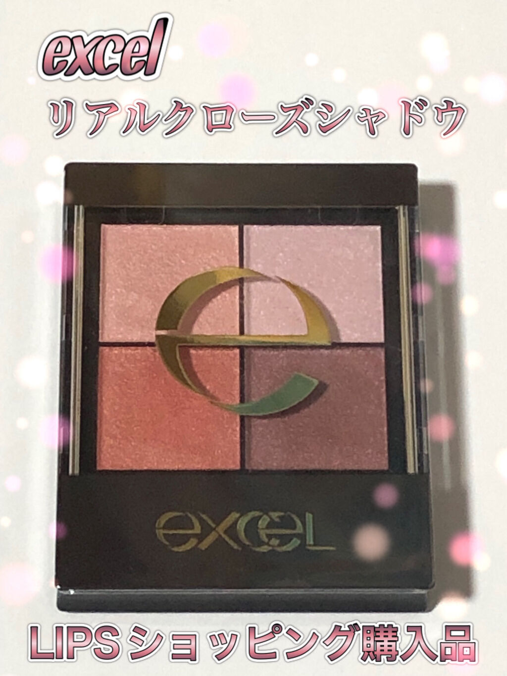 リアルクローズシャドウ/excel/アイシャドウパレットを使ったクチコミ（1枚目）