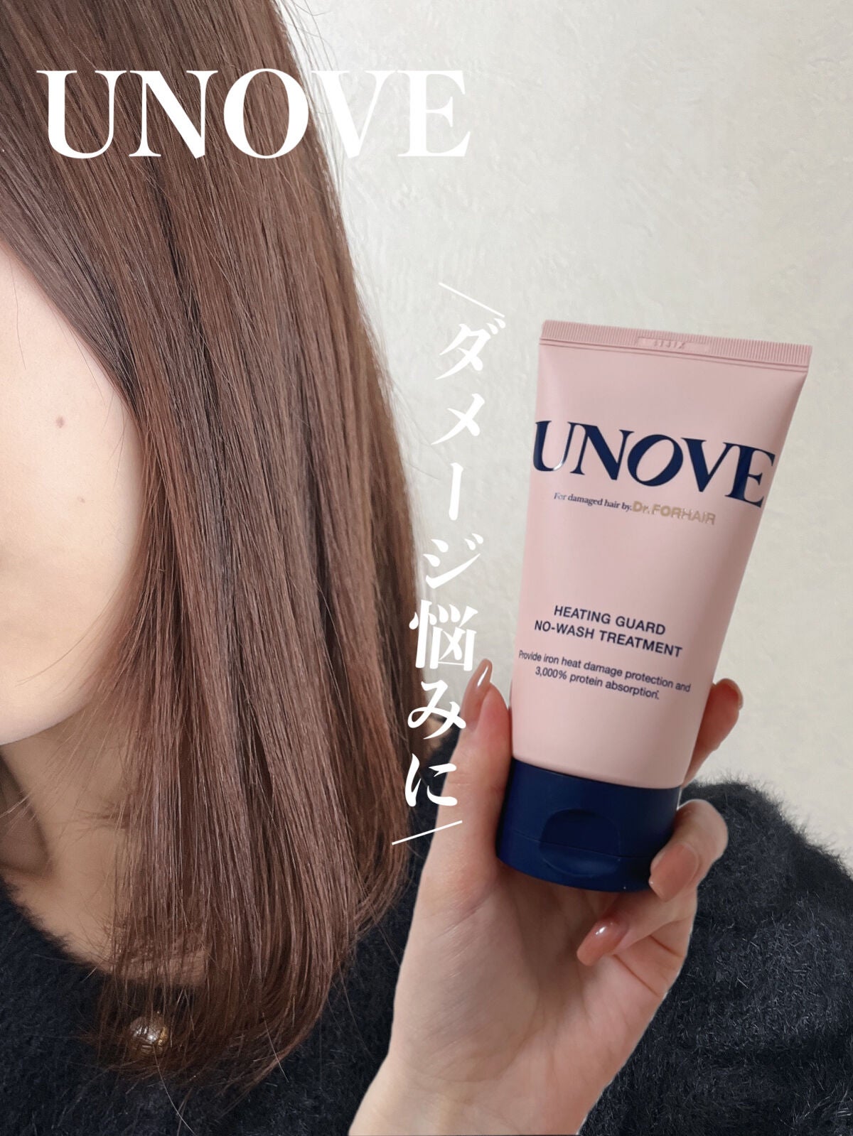 アノブ ヒーティングガードノーウォッシュトリートメント/UNOVE/ヘアトリートメントを使ったクチコミ(1枚目)