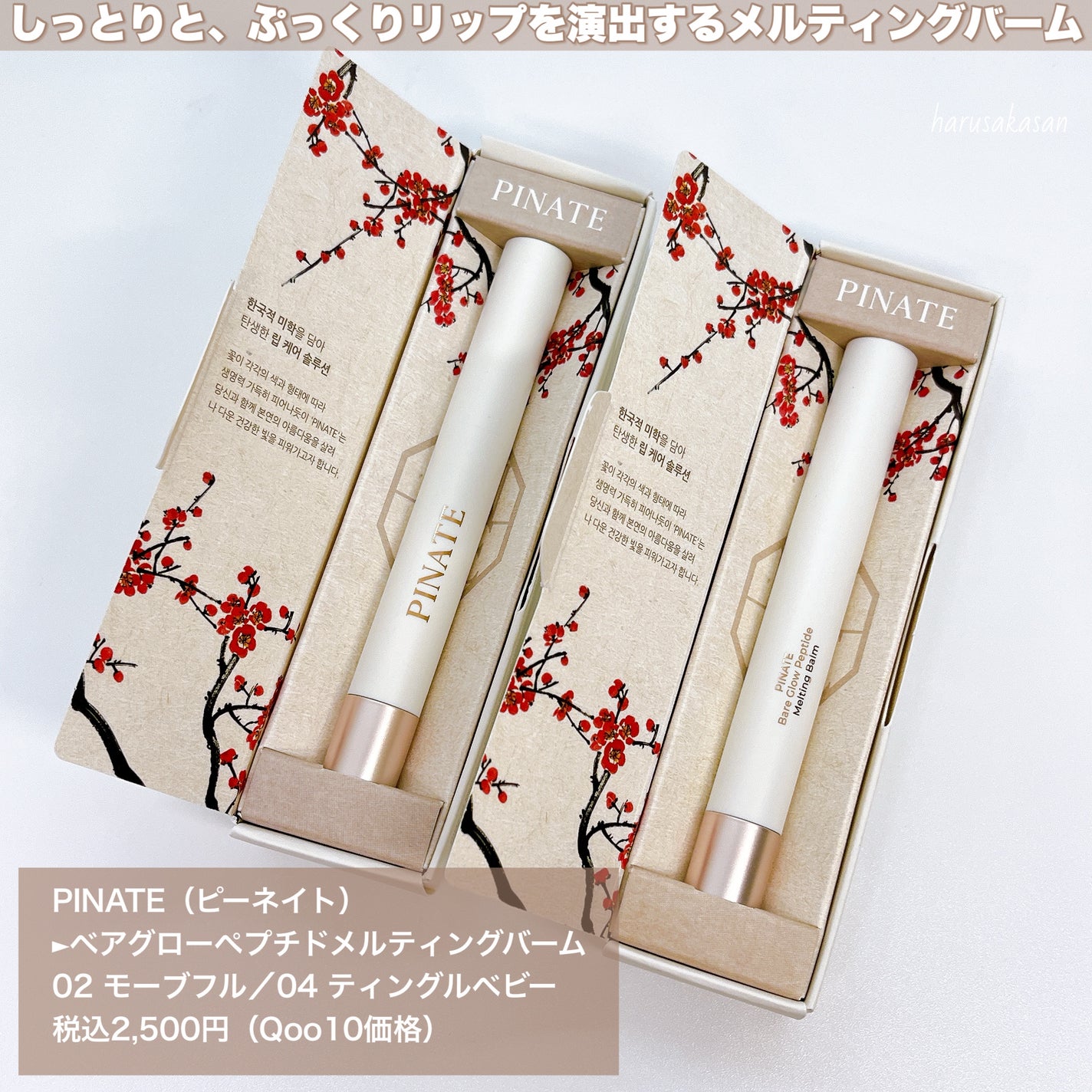 ベアグローペプチドメルティングバーム/PINATE/リップグロスを使ったクチコミ(2枚目)