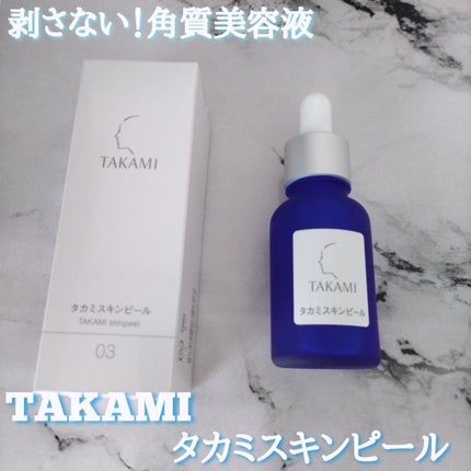 タカミスキンピール/タカミ/ブースター・導入液を使ったクチコミ(1枚目)