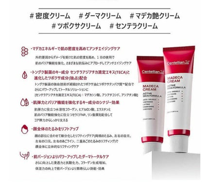 マデカクリーム/センテリアン24/フェイスクリームを使ったクチコミ(4枚目)