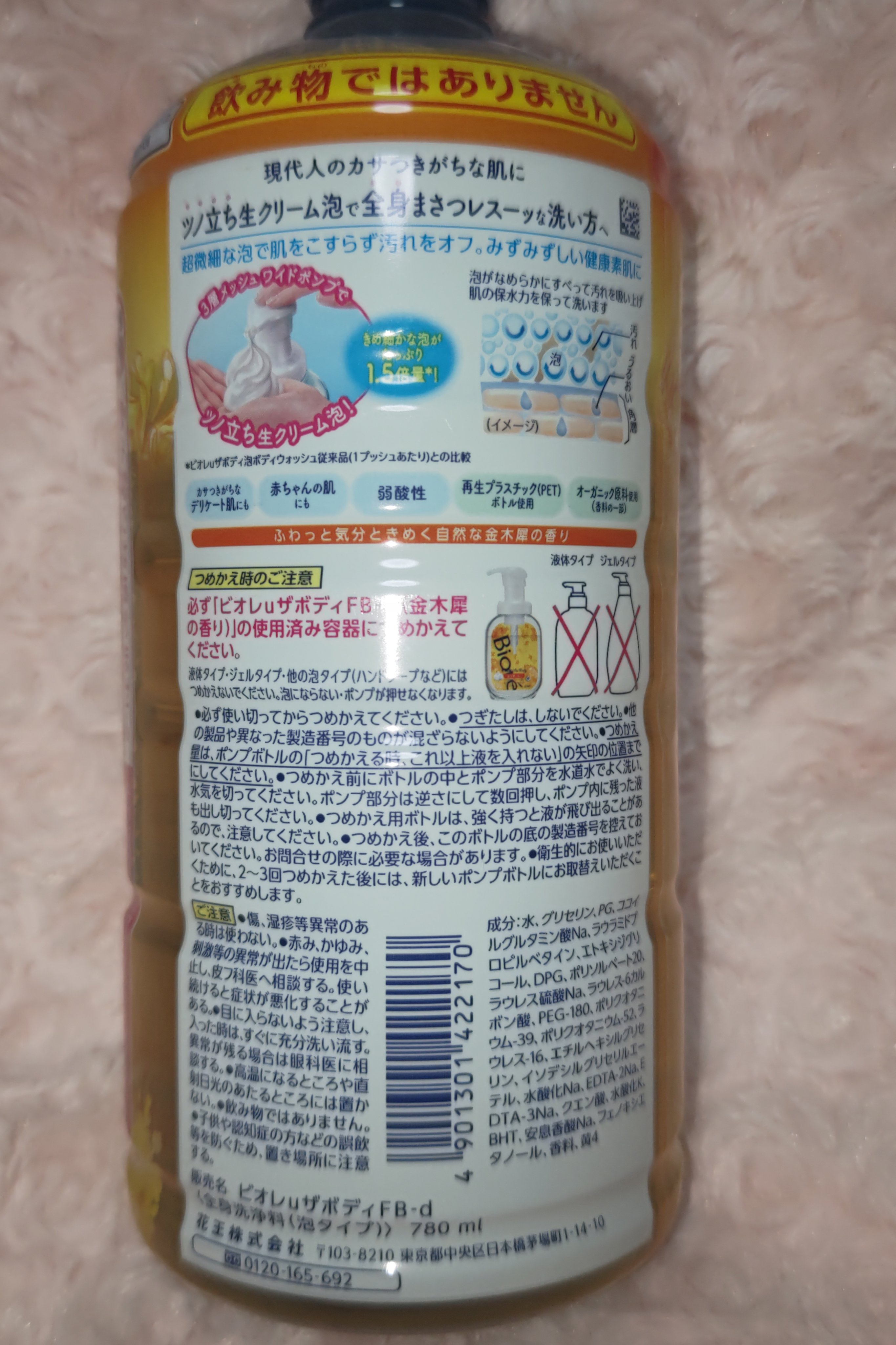 ビオレｕザ ボディ 泡タイプ ボディウォッシュ 金木犀の香り 詰め替え 780ml/ビオレu/ボディソープを使ったクチコミ（3枚目）