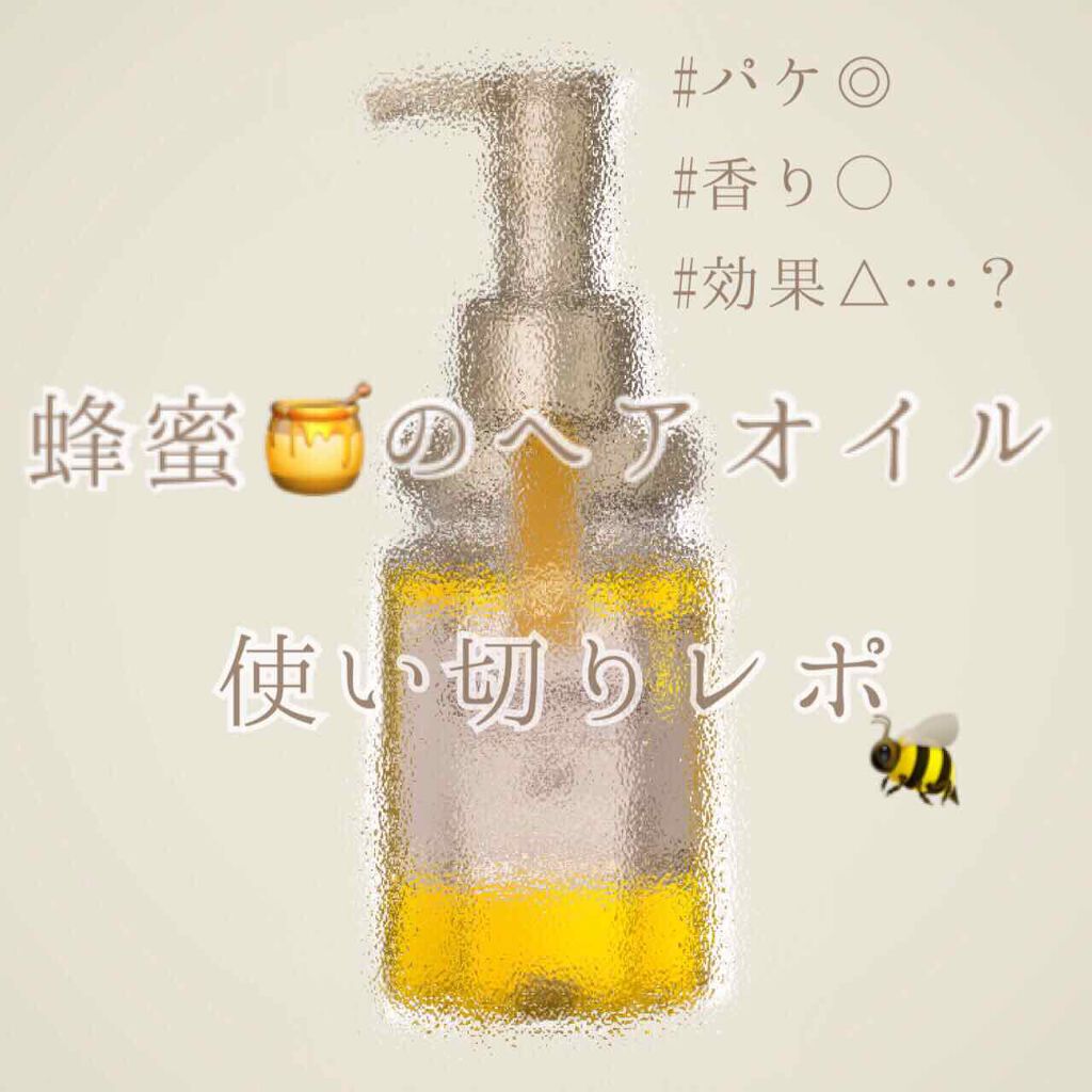 ディープモイスト ヘアオイル3.0/&honey/ヘアオイルを使ったクチコミ(1枚目)