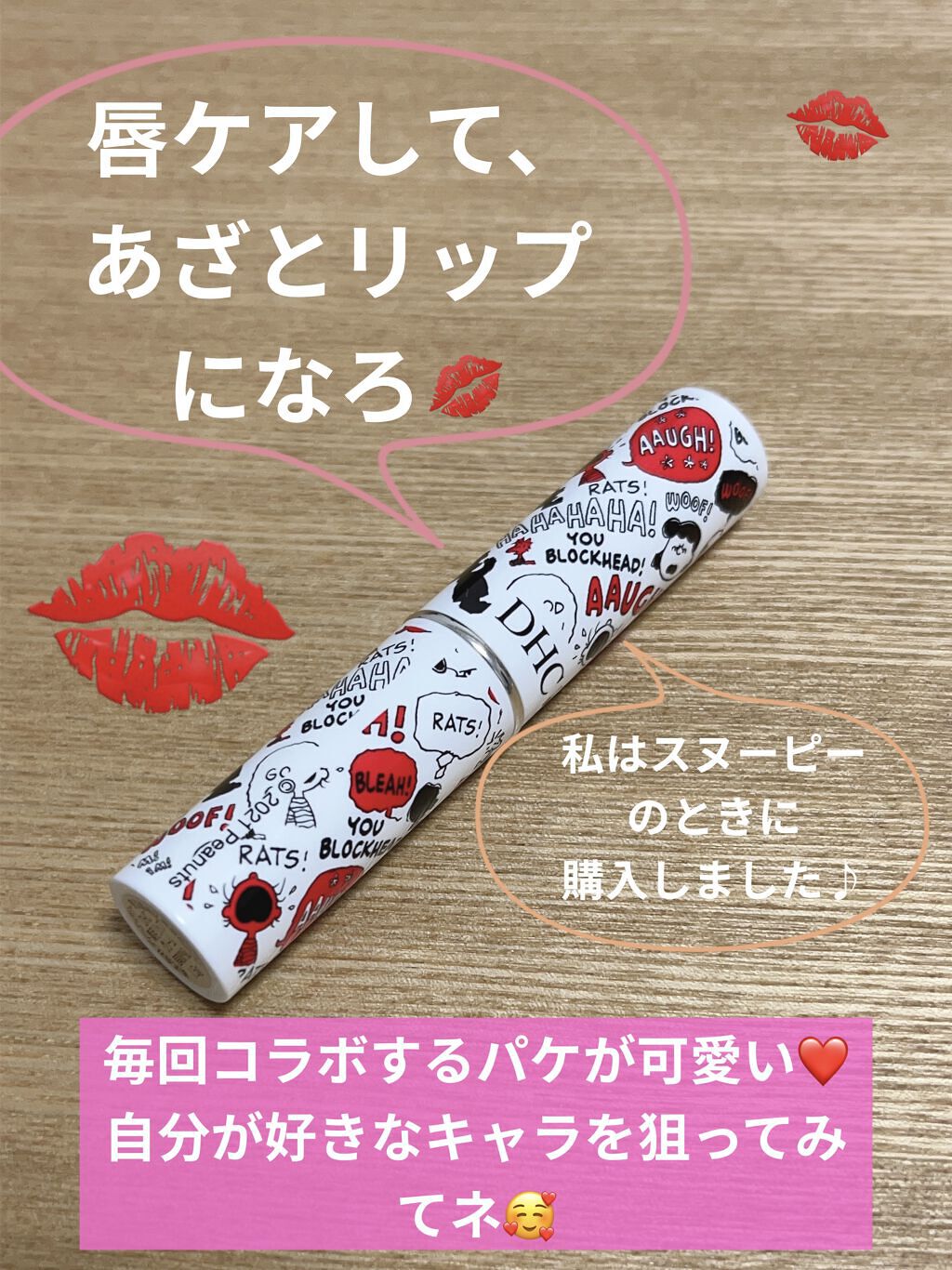 DHC 薬用リップクリーム/DHC/リップクリームを使ったクチコミ（1枚目）