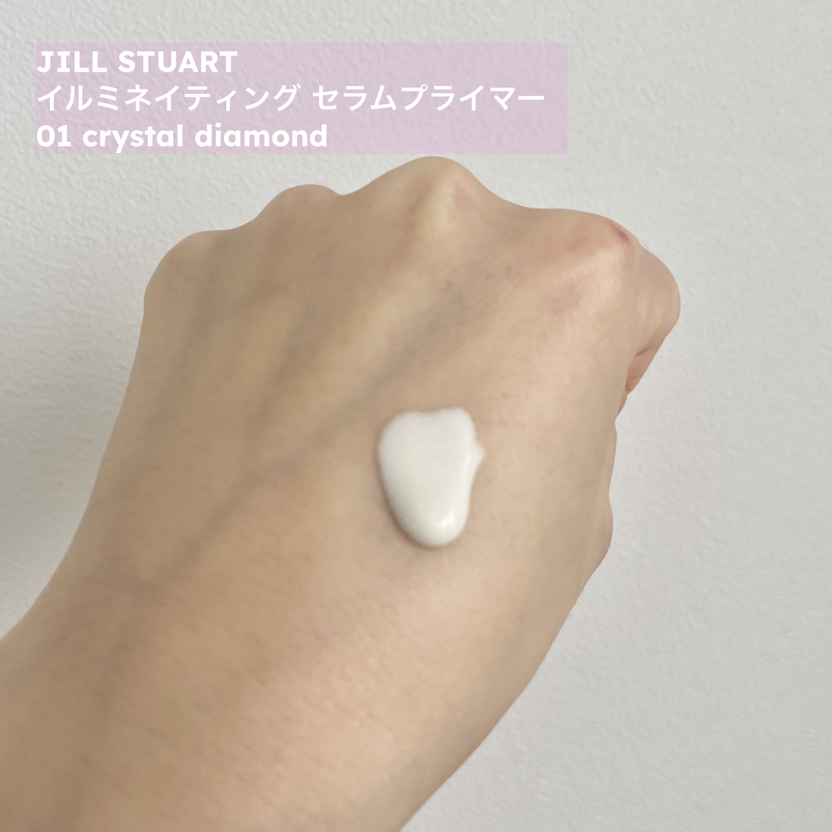 ジルスチュアート　イルミネイティング セラムプライマー/JILL STUART/化粧下地を使ったクチコミ（2枚目）