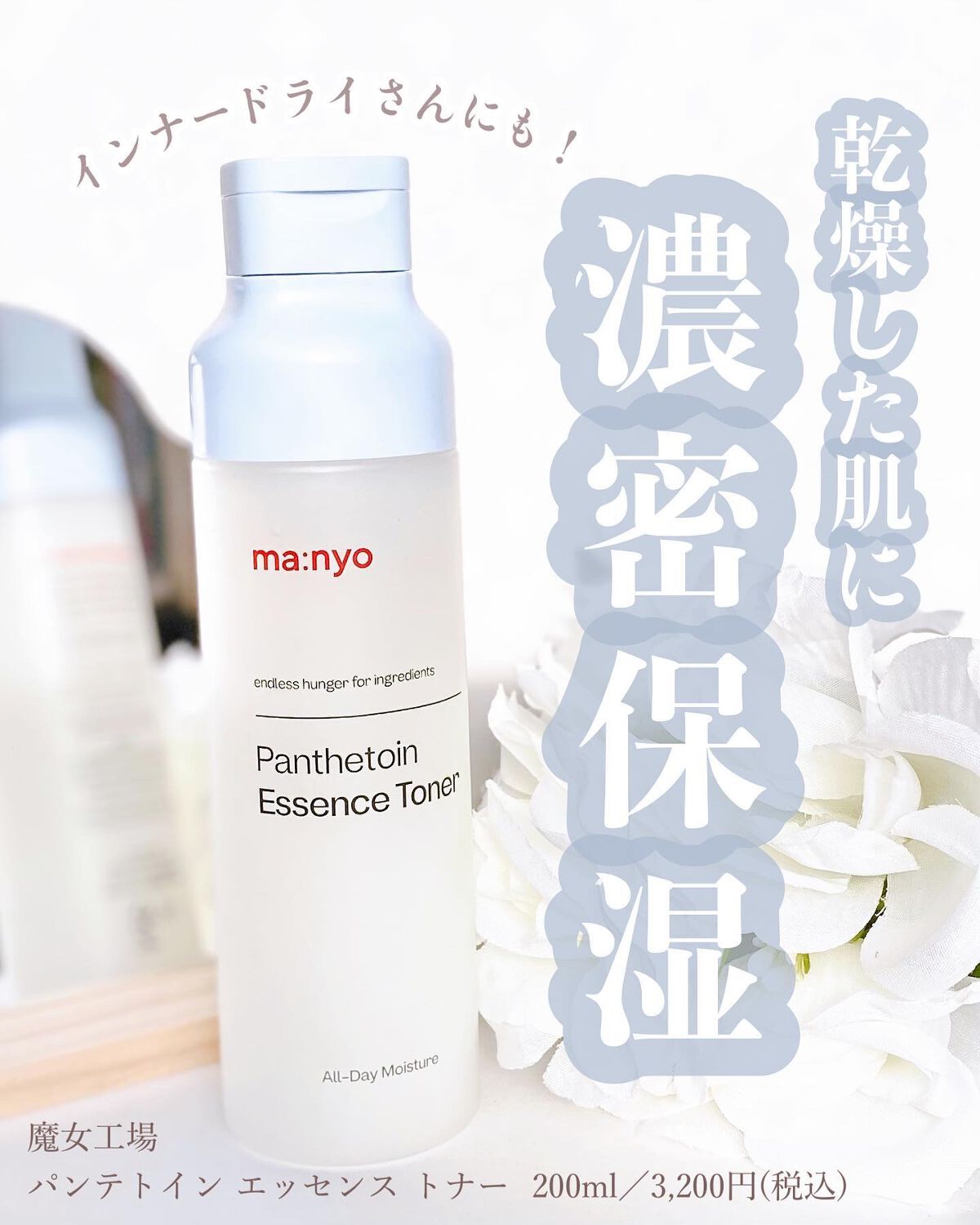 パンテトイン エッセンス トナー/manyo/化粧水を使ったクチコミ(1枚目)
