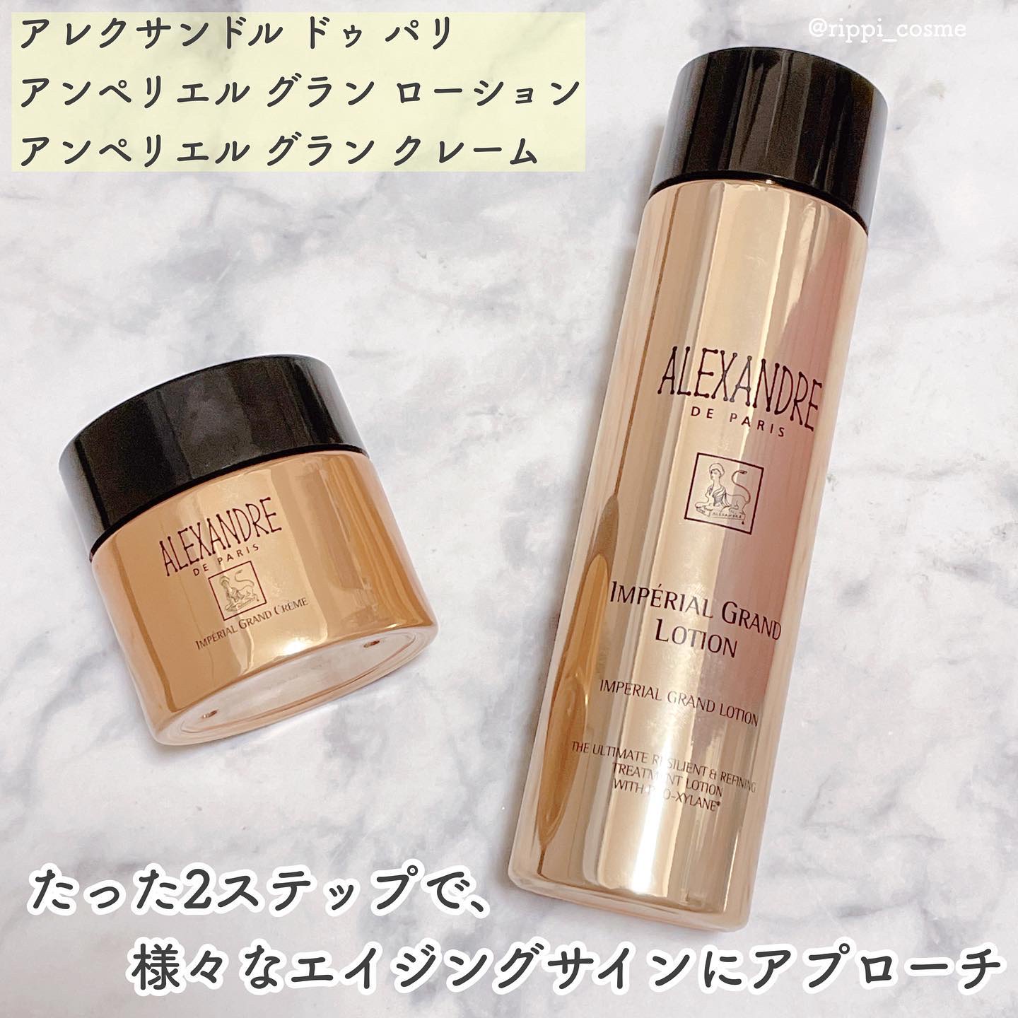 アンペリエルグランローション/アレクサンドル ドゥ パリ/化粧水を使ったクチコミ（1枚目）