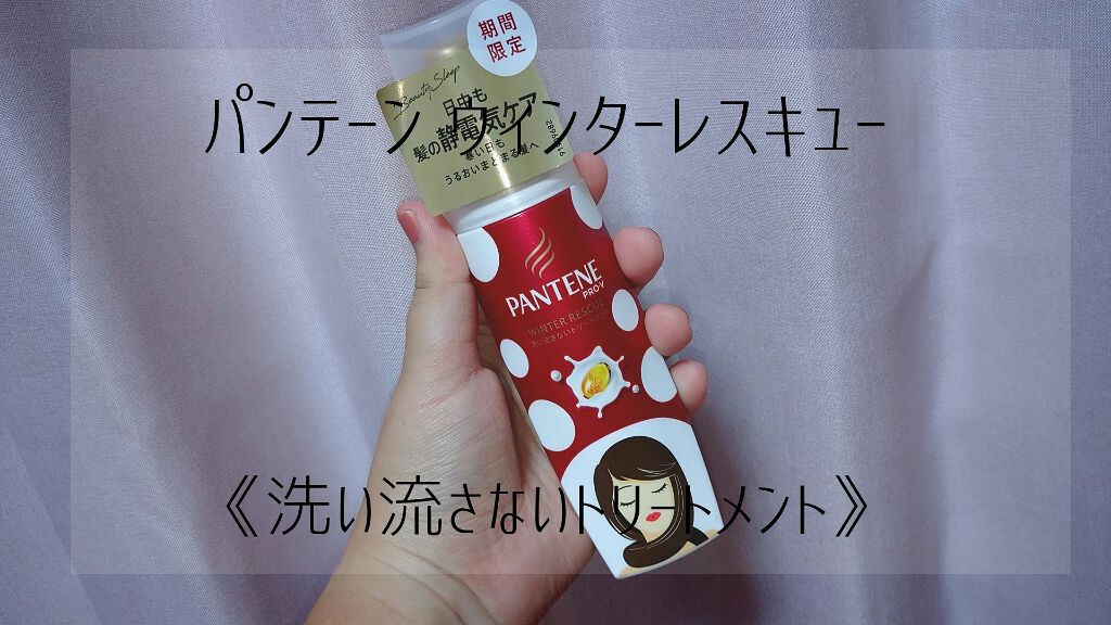 インテンシブヴィタミルク/パンテーン/市販シャンプーを使ったクチコミ（1枚目）