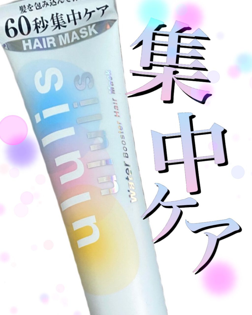 ウォーターブースター ヘアマスク/ululis/ヘアマスク・ヘアパックを使ったクチコミ（1枚目）