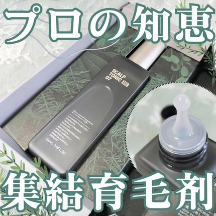 スカルプトニックME 07/ハリウッド/頭皮ローションを使ったクチコミ(1枚目)