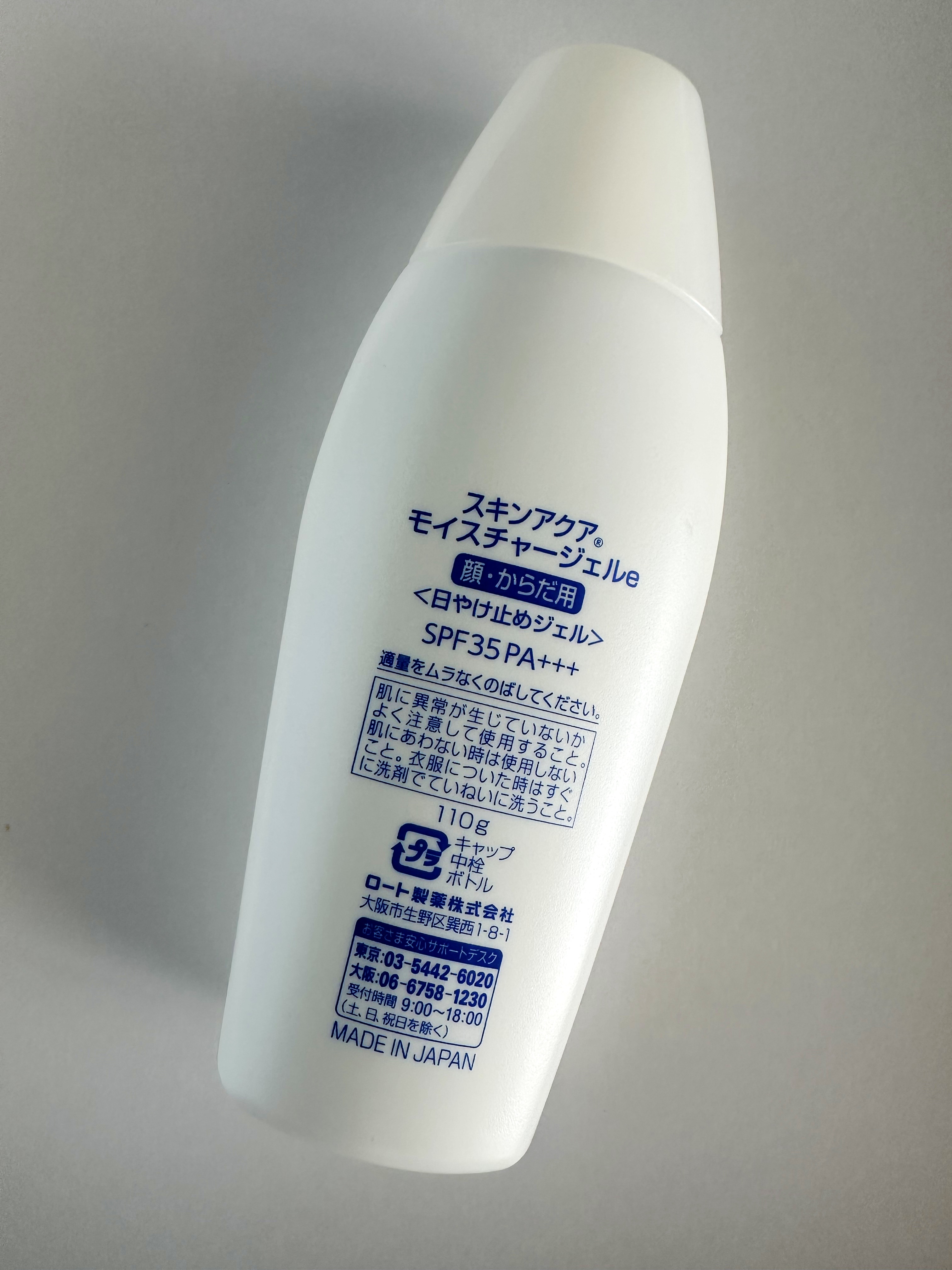 モイスチャージェル/スキンアクア/日焼け止めジェルを使ったクチコミ（2枚目）