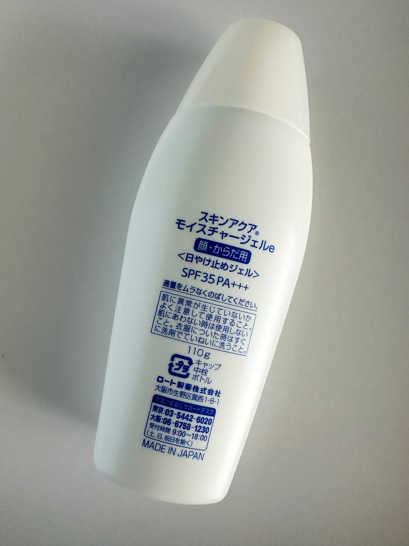 モイスチャージェル/スキンアクア/日焼け止めジェルを使ったクチコミ(2枚目)