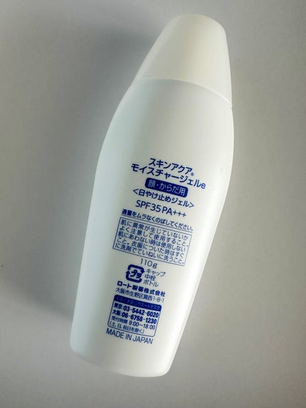 モイスチャージェル/スキンアクア/日焼け止めジェルを使ったクチコミ(2枚目)