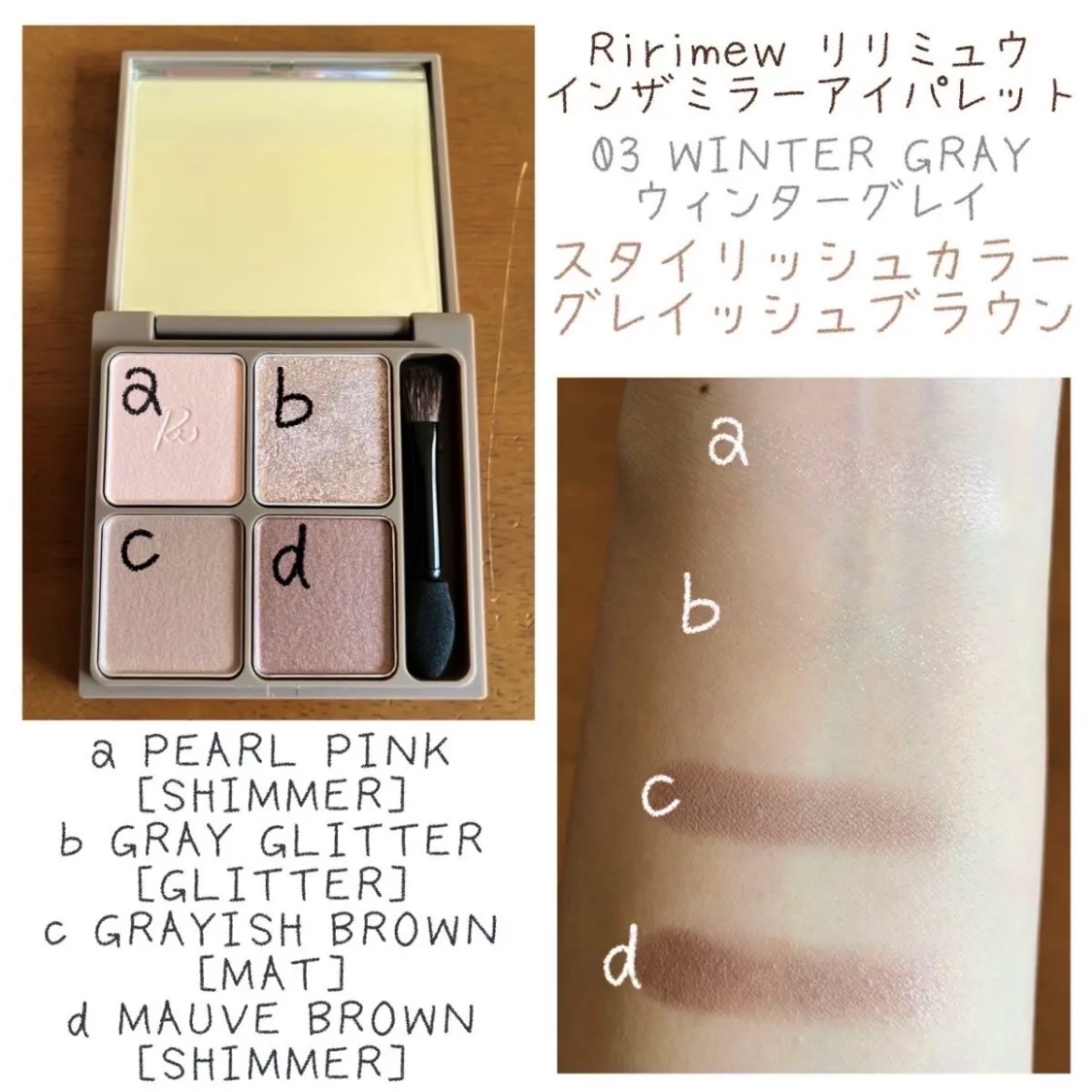 インザミラーアイパレット/Ririmew/アイシャドウパレットを使ったクチコミ（1枚目）