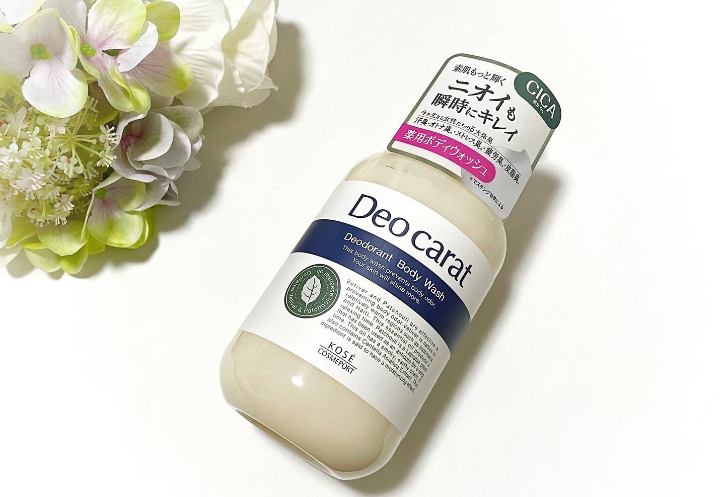 デオカラット 薬用ボディウォッシュ/デオカラット/ボディソープを使ったクチコミ（1枚目）