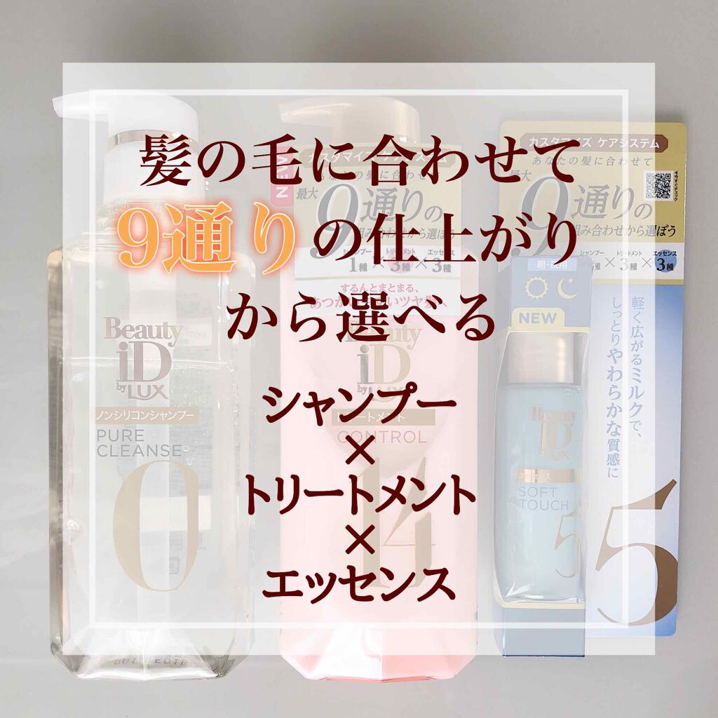 ラックス ビューティーiD ピュアクレンズ シャンプー&リッチ/コントロール/ライブリー トリートメント/LUX/市販シャンプーを使ったクチコミ（1枚目）