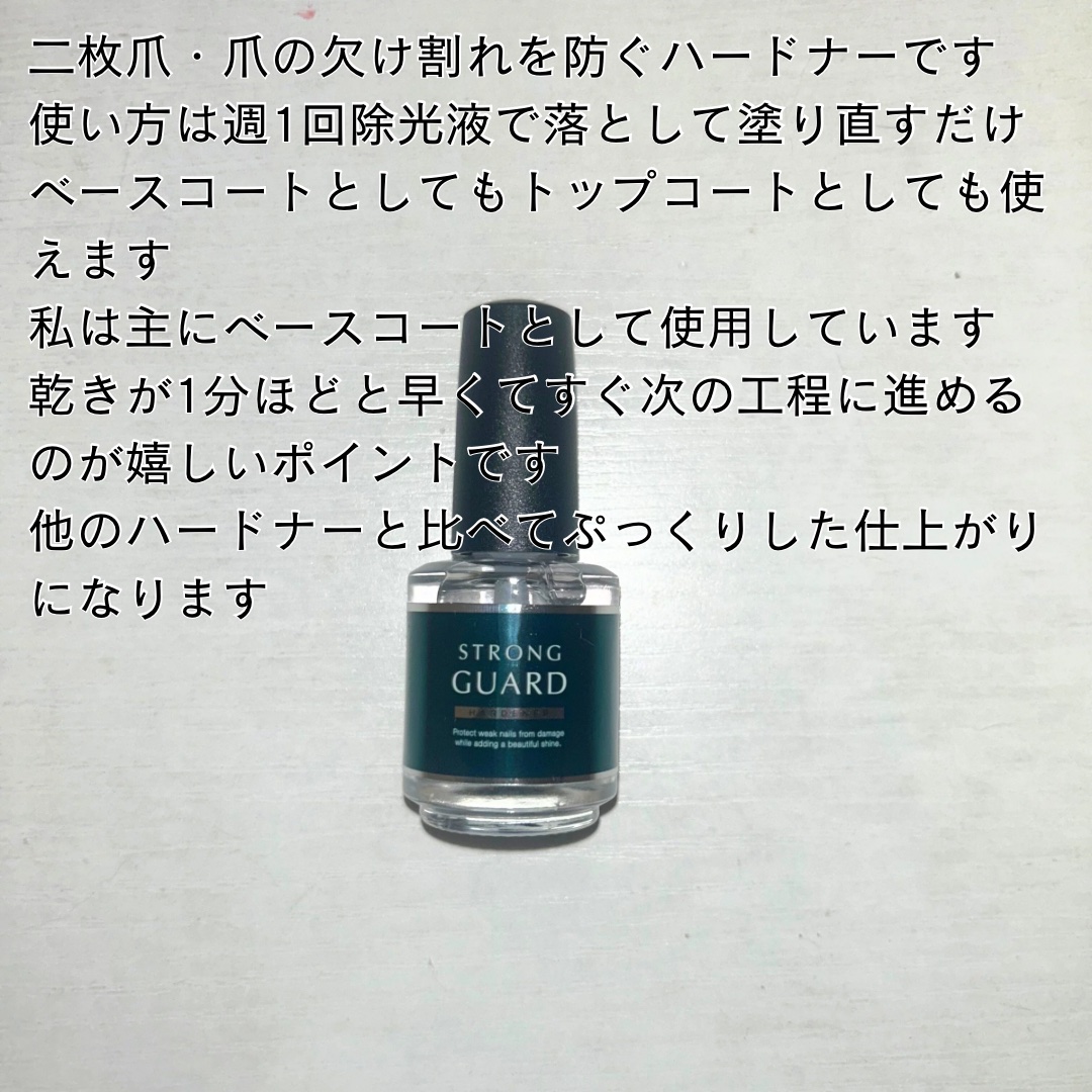 ストロングガード/D-UP/ネイル・ネイルケアを使ったクチコミ（2枚目）