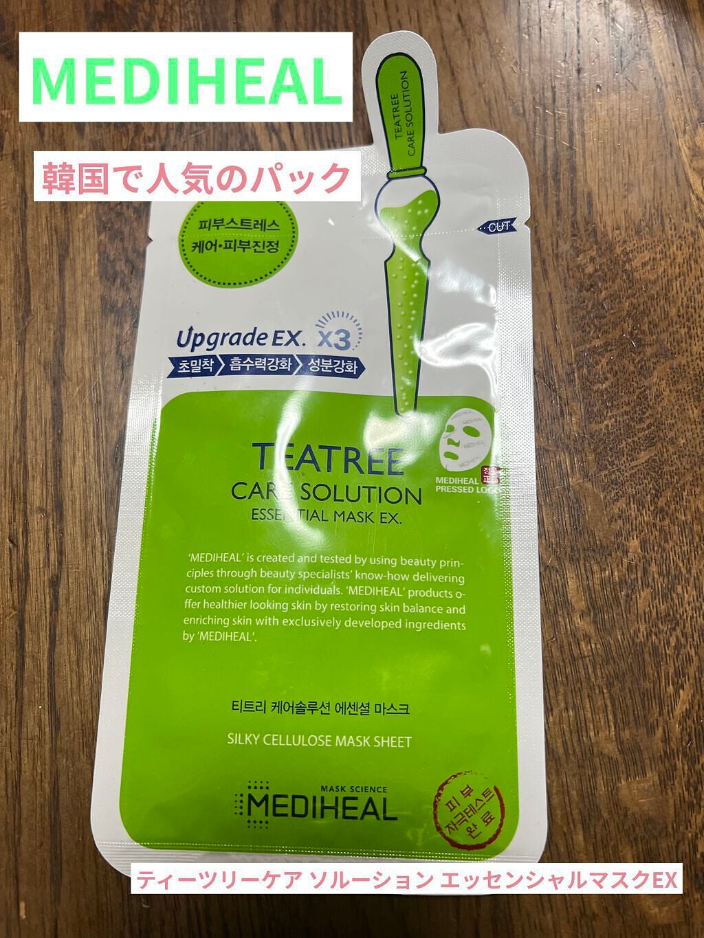 ティーツリーケア ソリューション エッセンシャルマスクEX/MEDIHEAL/シートマスク・パックを使ったクチコミ(1枚目)