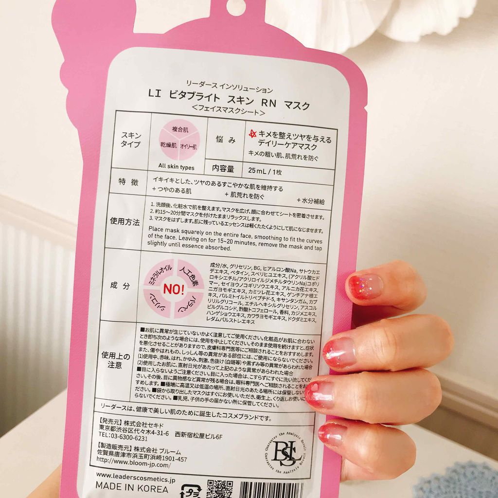 ビタ ブライト スキン リニューアル マスク/LEADERS/シートマスク・パックを使ったクチコミ（3枚目）