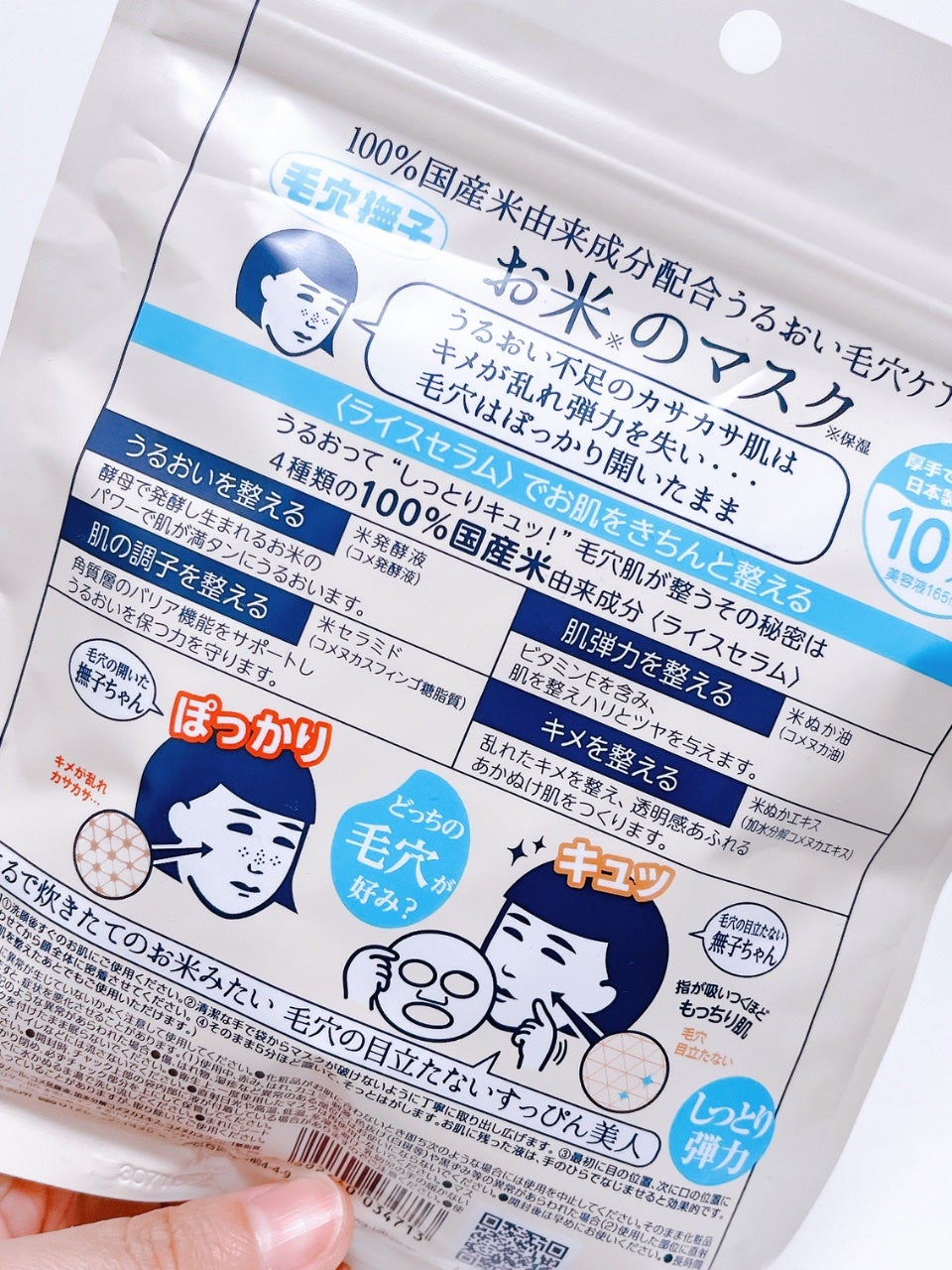 お米のマスク/毛穴撫子/シートマスク・パックを使ったクチコミ(2枚目)