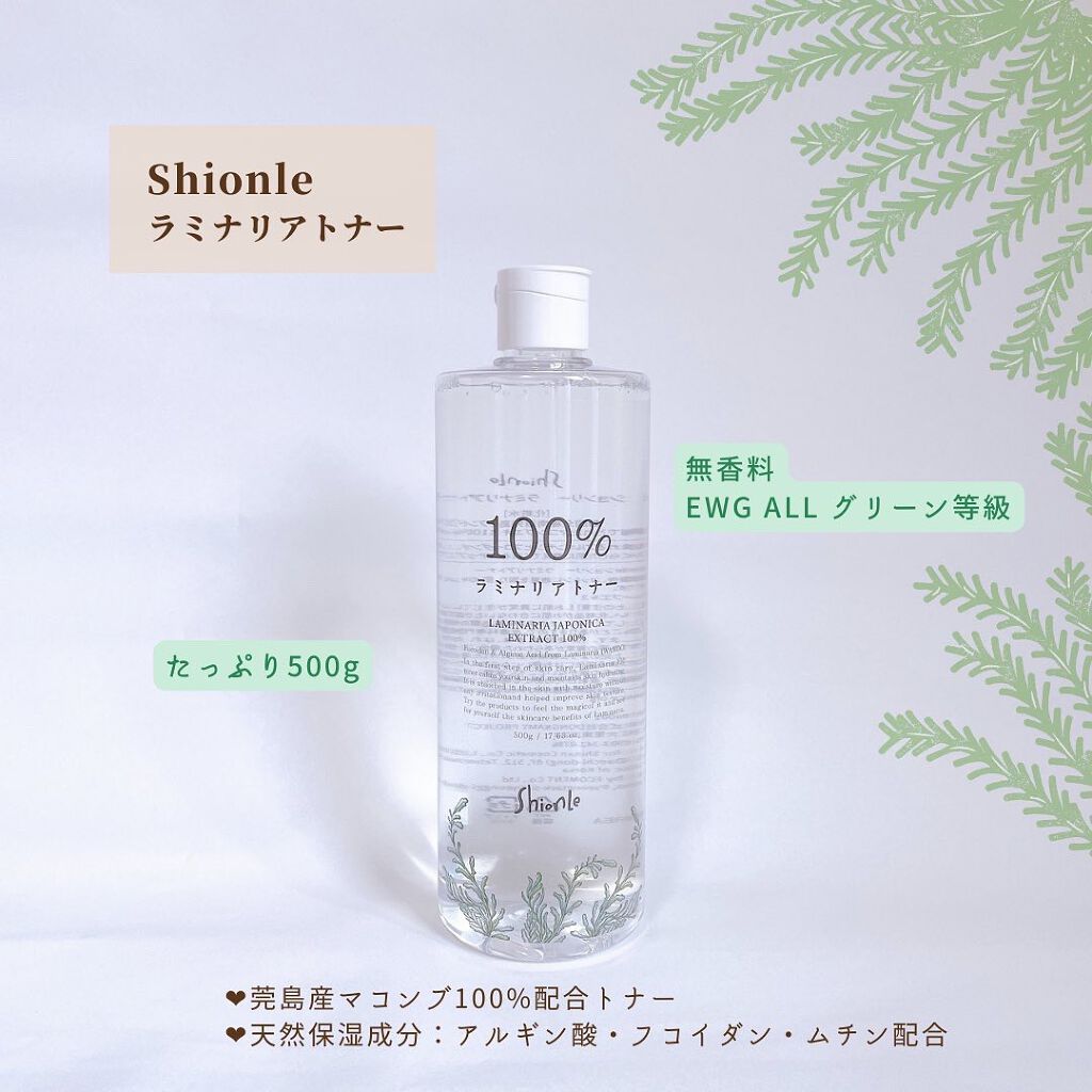 ラミナリアトナー/ShionLe/化粧水を使ったクチコミ(2枚目)