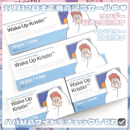 Wake Up Kristin/Hapa kristin/1ヶ月(1MONTH)カラコンを使ったクチコミ(5枚目)
