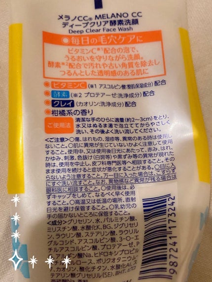 ディープクリア酵素洗顔 /メラノCC/洗顔フォームを使ったクチコミ(2枚目)