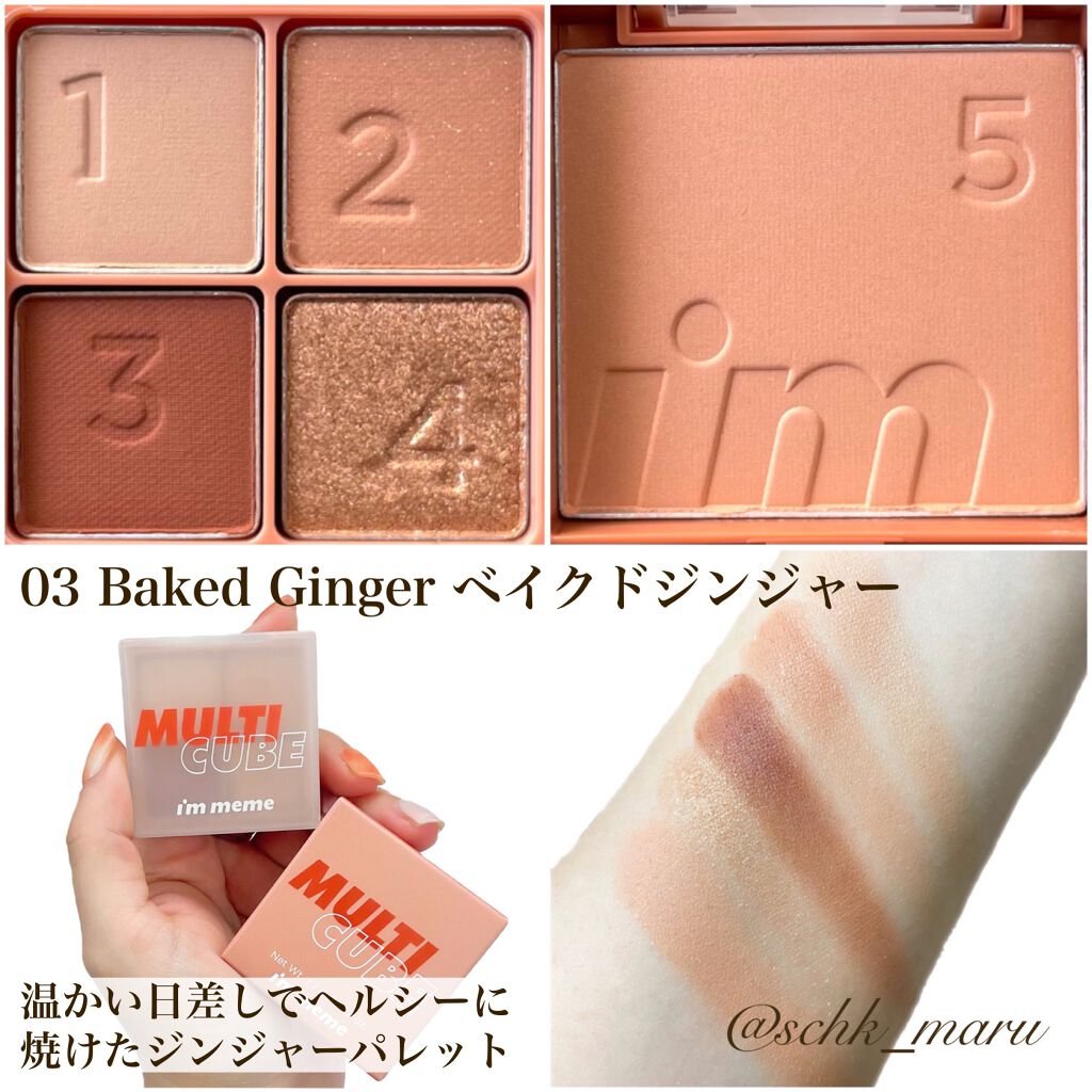 マルチキューブ/i’m meme/アイシャドウパレットを使ったクチコミ(6枚目)