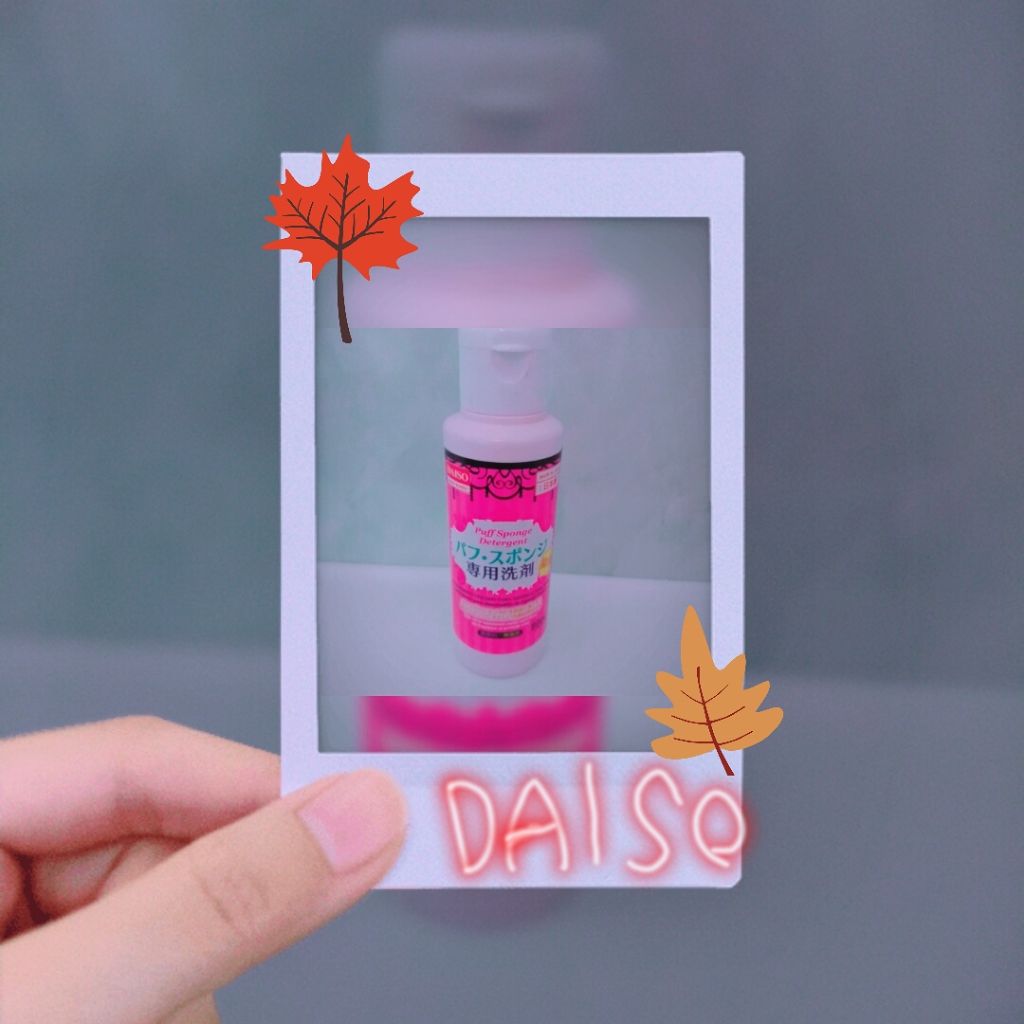 パフ・スポンジ専用洗剤/DAISO/その他化粧小物を使ったクチコミ（1枚目）
