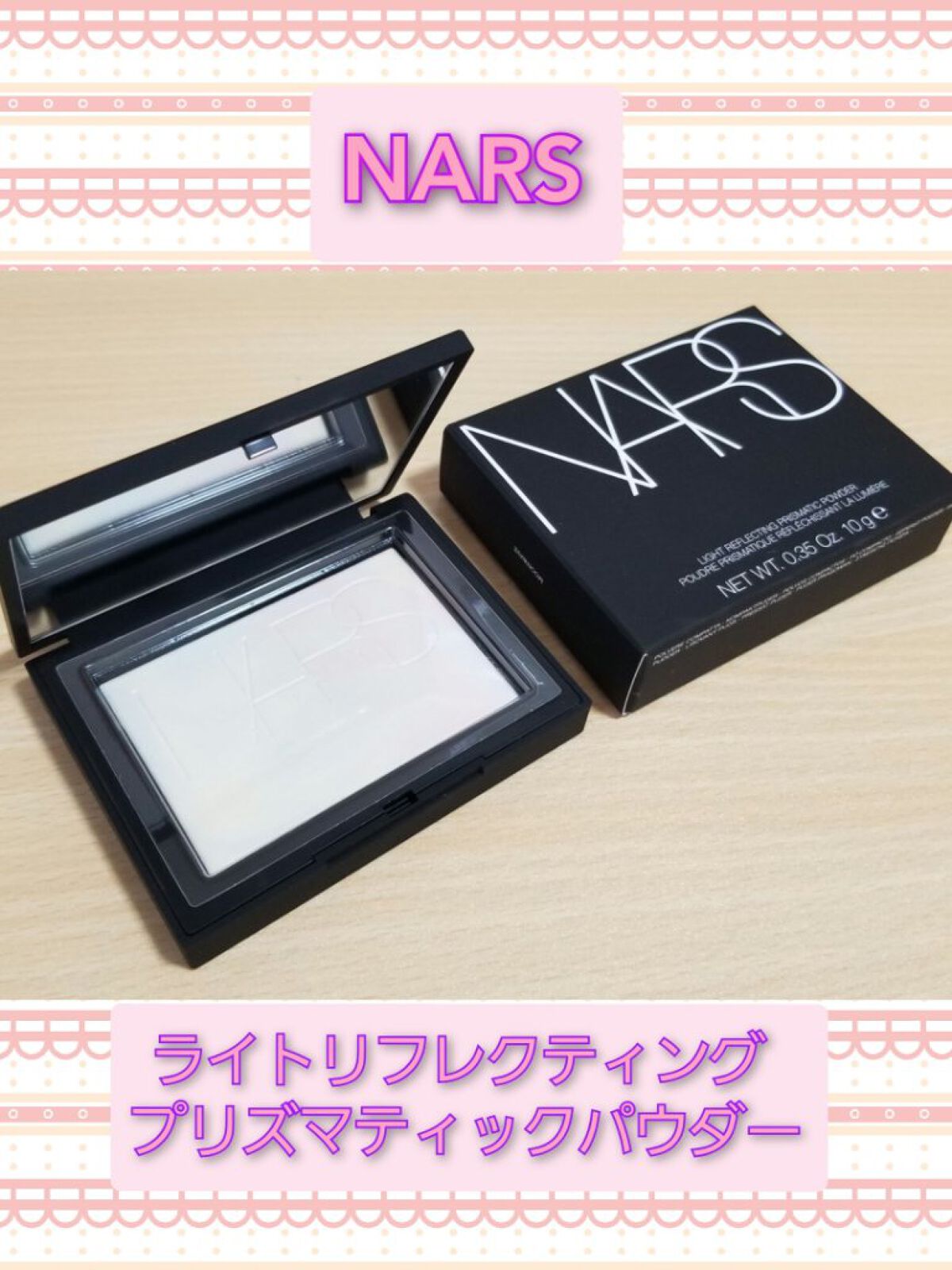 ライトリフレクティングセッティングパウダー　プレスト　N/NARS/プレストパウダーを使ったクチコミ（1枚目）
