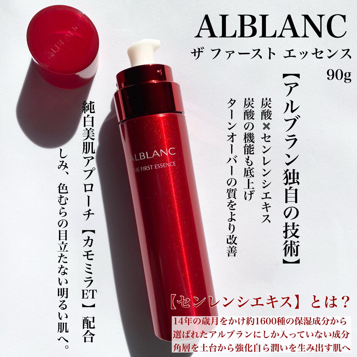 ザ ファーストエッセンス/ALBLANC/美容液を使ったクチコミ(2枚目)