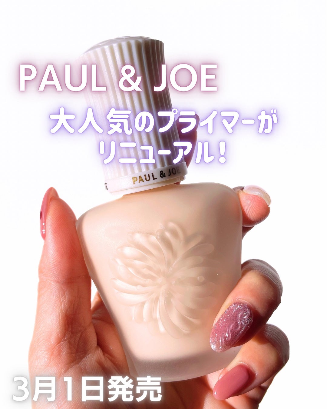 プロテクティング プライマー/PAUL & JOE BEAUTE/化粧下地を使ったクチコミ(1枚目)