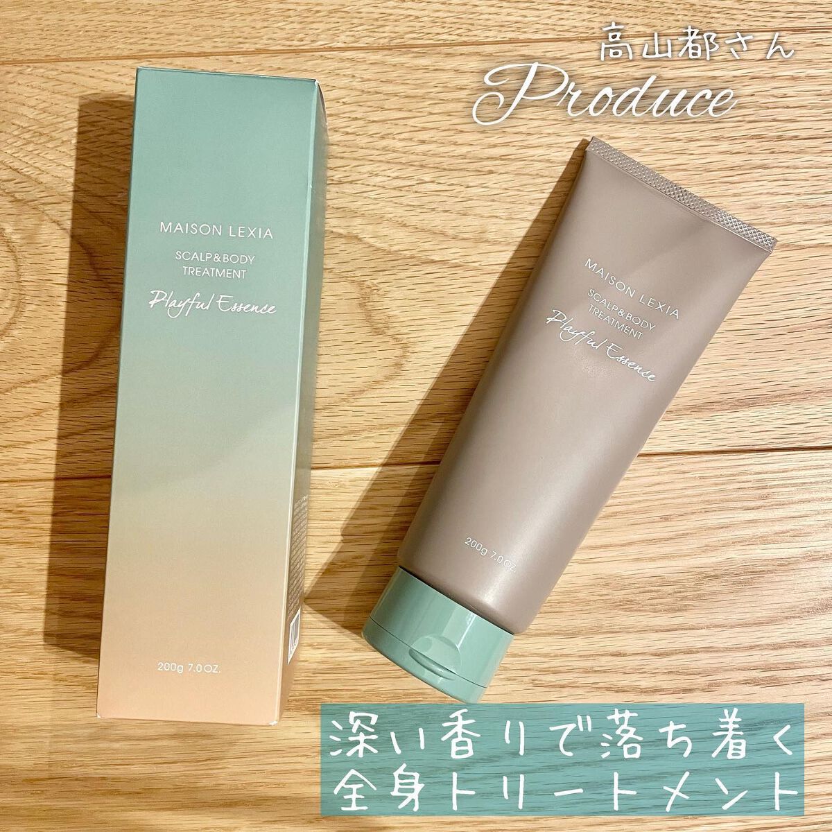 スカルプ＆ボディトリートメント プレイフルエッセンス/MAISON LEXIA/頭皮トリートメントを使ったクチコミ（2枚目）