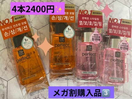 パーフェクト セラム オリジナル/miseenscene/ヘアオイルを使ったクチコミ(1枚目)