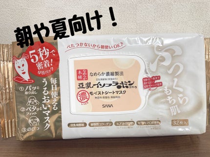 モイストシートマスク/なめらか本舗/シートマスク・パックを使ったクチコミ(1枚目)