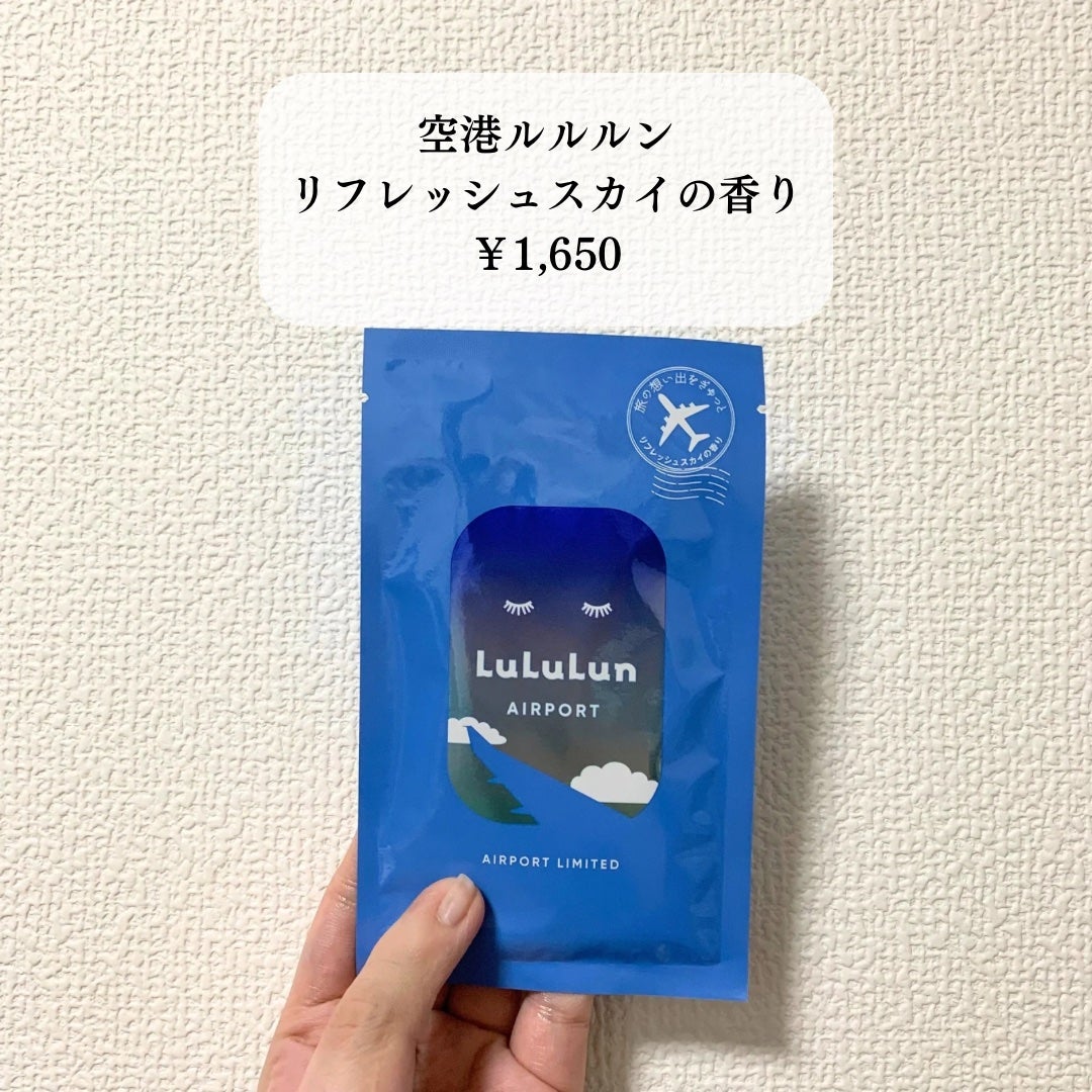 空港ルルルン(リフレッシュスカイの香り)/ルルルン/シートマスク・パックを使ったクチコミ(2枚目)