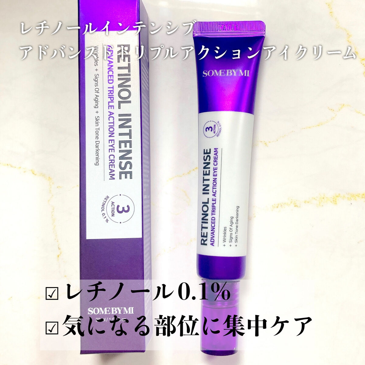 レチノールインテンシブ アドバンスドトリプルアクションアイクリーム/SOME BY MI/アイケア・アイクリームを使ったクチコミ（2枚目）